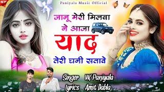 Jaanu Meri Milba Ne Aaja  Love Song • New Dj Song  VK Paniyala New Song 2024 [upl. by Halueb]