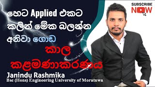 හෙට Applied එකට කලින් මේක බලන්නඅනිවා ගොඩ  Time Management  AL Combined Maths [upl. by Draper621]