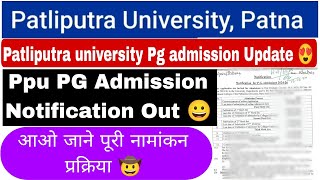 Patliputra university pg admission update 2024 ppu pg admission notification out ppu pg admission [upl. by Elly551]