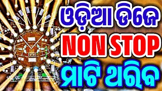 Odia Dj New Songs Non Stop 2024 New Dj Odia Songs Odia Dj Remix [upl. by Sarena]