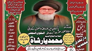 Allama Syed Muhammad Raza Naqvi 17 October 2024 Majlis Alipur Zafargarh [upl. by Prima]