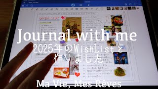 Journal03 猫と暮らすカウンセリングハーバリスト＆占い師の日々 蠍座新月の日に2025年のWishListを書きました願いを叶える手帳バレットジャーナルデジプラ [upl. by Seton942]