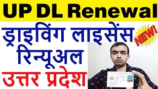 up dl renewal online 20232024  up driving licence renewal  driving licence renewal uttar pradesh [upl. by Lynnworth]