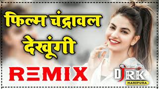 Film Chandrawal Dekhungi Dj Remix  Ruchika Jangid New Latest Haryanvi Remix Song By Rk Haripura [upl. by Xuaegram]