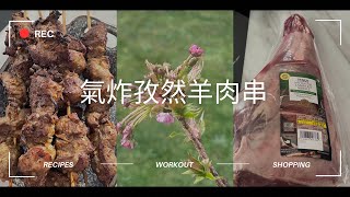 氣炸孜然羊肉串 空氣炸爐串燒特價羊腿BBQtescoeasterair fryerlambs skewers英國生活分享 [upl. by Frants933]