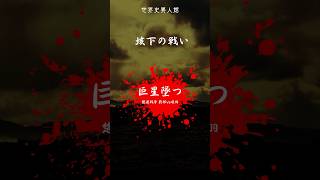 『世界史』垓下の戦い『世界史 中国史 劉邦と項羽の楚漢戦争編』世界史 歴史 勉強 大学受験 [upl. by Ramses]