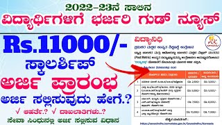 ಡ್ರೈವರ್ ಮಕ್ಕಳ ಸ್ಕಾಲರ್ಶಿಪ್ 2023  How to Apply Drivers Children Vidyanidhi Scholarship in Karnataka [upl. by Greenwald]