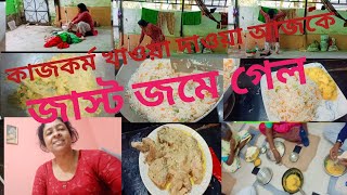 কাজকর্ম খাওয়া দাওয়া আজকে জাস্ট জমে গেলvlogsyoutubevlogvideoslifestylevlog [upl. by Adnarrim]