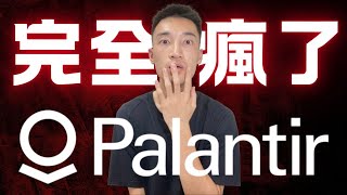 Palantir突破歷史新高：股價嚴重高估？到底該買入還是賣出？ PLTR美股分析 [upl. by Silvester]