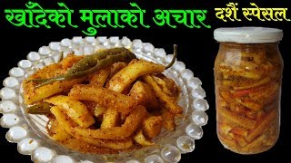 खाँदेको मुलाको अचार बनाउने सबैभन्दा सजिलो तरिका  Traditional Mula ko Achar Recipe [upl. by Inej]