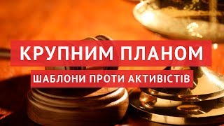 Активістів Євромайдану судять за шаблонами які відомі з часу акції quotУкраїна без Кучмиquot [upl. by Borszcz]