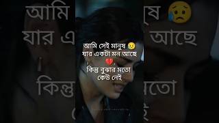 Bangla typing whatsapp status💔😭🥀youtubeshorts sad plzsubscribemychannel [upl. by Euqinue917]