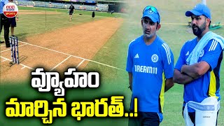 వ్యూహం మార్చిన భారత్  Team India New Strategy For India vs New Zealand 3rd Test  ABN Sports [upl. by Knowling]