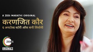 Mothers Tough Love  Character Promo  Marathi  Karenjit Kaur  The Untold Story of Sunny Leone [upl. by Reggie]