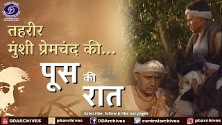 पूस की रात  Poos Ki Raat  Tehreer  Munsi Premchand Ki [upl. by Arres]