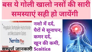 बस एक गोली से नशों की सारी समस्या ठीक करे।Nervite Plus tablet uses in Hindi। Nervite XT Tablet। [upl. by Lindsey]