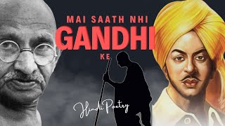 Dark UNTOLD Truth About Mahatma Gandhi  Mai saath nhi Gaandi ke Hindi Poetry By Dakshal  Open Mic [upl. by Barthol856]