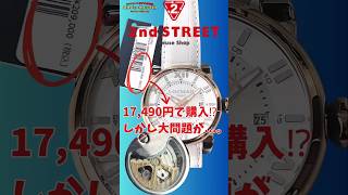 ネットでロックマンの時計を買ったら新品でとんでもなく安かった…でも問題が… watch locman citizen セカンドストリート [upl. by Finer]