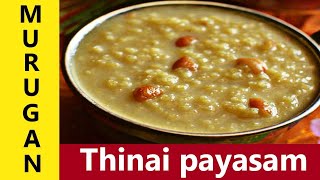 Thinai Payasam Recipes in Tamil  Thinai payasam made Murugan samayal  திணை பாயாசம் [upl. by Prakash]