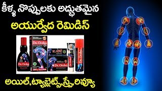 Dr Ortho Ayurvedic Pain Relief Oil amp Capsules Review in Telugu  Joint Pains Remedies [upl. by Luanni]