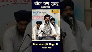 Dina Nath Suno Ardas  Bhai Amarjit Singh Patiala Wale  shortsvideo  Gurbani Kirtan [upl. by Aitsirk579]