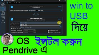 How to setup Win to USB  Windows To Go Creator in bangla  Bapi G Technology [upl. by Aimik997]