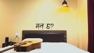 mann cha purnarai1997 nepali cover song [upl. by Caresse]