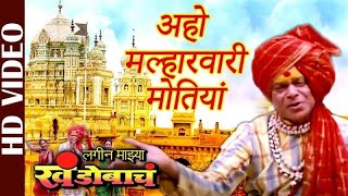 Aho Malharwari Motiyan  Video Song  Lagin Majhya Khandobacha  Anupama Deshpande amp Vijay Sartape [upl. by Rubens996]