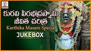 Sri Kuravi Veerabhadra Swamy Jeevitha Charitra  Lord Shiva Telangana Devotional Folk Songs [upl. by Dumond]