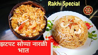 Narali bhat marathi recipe नारळी भात  coconut rice  narali bhat with jaggery  Bhat [upl. by Vernor]