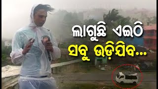 Odisha Experiences Cyclone Amphan’s Impact Inching Towards Coastal Areas [upl. by Arimas]