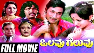 Olavu Geluvu – ಒಲವು ಗೆಲುವು  Kannada Full Movie  Dr Rajkumar  Lakshmi  Family Movie [upl. by Atirihs]