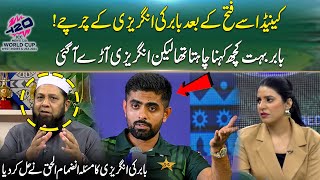 Inzamam Ul Haq Did Postmortem Of Babar Azam English After Win Against Canada  24 News HD [upl. by Tove]