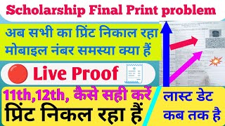 Up Scholarship Final Print Kaise Nikale  Up Scholarship Online Form 202425 Scholarship Final Print [upl. by Peirce]