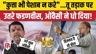 Asaduddin Owaisi Vs Fadnavis दोनों नेताओं के बीच छिड़ी जुबानी जंग। Aurangabad। Maharashtra Election [upl. by Mascia]