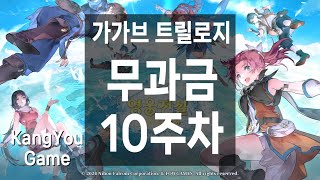 영웅전설 가가브 트릴로지  무과금 10주차 [upl. by Ariahs97]