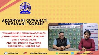 AKASHVANI GUWAHATI YUVAVANI “SOPAN” [upl. by Harmaning]