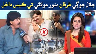 Munwar Molai  Jalal Jogi  Special Report 2023 Full HD Video  Munwar Mumtaz Molai  Very Upset [upl. by Tiffi]