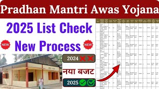 awas yojana new update ll pm awas yojana gramin list kaise dekhe ll pmayg 2025 list [upl. by Nanette66]