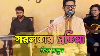 Shorolotar Protima  Prince Mamun  Cover  Khalid  Unplugged [upl. by Freda]