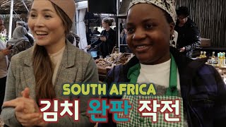 다양한 국적의 사람들 김치 먹방 조미김과 밥 김치 준비하고 영상 보시길 추천합니다How people enjoy Kimchi in South Africa [upl. by Arun]