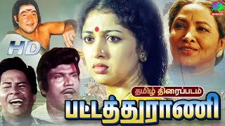 Pattathu Rani Full Movie Tamil  பட்டத்து ராணி  Vijayakumar Gouthami  Pongal Special Movie Tamil [upl. by Aletha]