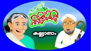 Janu Thamashakal  കല്ല്യാണം  ജാനു തമാശകൾ  Janu Thamashakal [upl. by Rhoades]