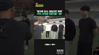 국제 자격증 있어도 방과후 강사 안돼 KNN [upl. by Guillema]