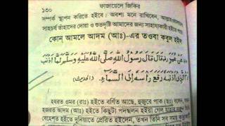 ZAAL HADIS IN fazeleamalbangla [upl. by Eyahc487]