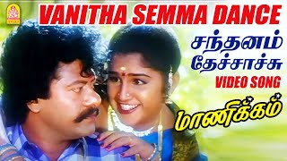 சந்தனம் தேச்சாச்சு  Santhanam Theychachi  HD Video Song  Manikkam  Karthik Raja  Ayngaran [upl. by Jori19]