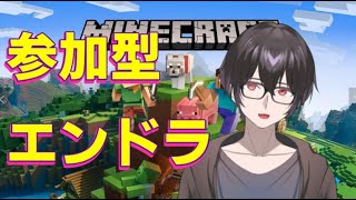 【統合版】PC版マインクラフト購入したので参加型エンドラ２時間限定討伐！ [upl. by Yelrehs746]