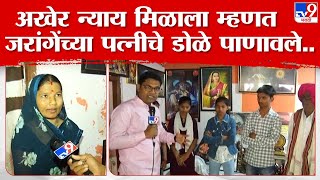 Manoj Jarange Patil Family  जरांगेंच्या आंदोलनाला यश जरांगेंच्या कुटुंबियांची पहिली प्रतिक्रिया [upl. by Ybeloc]