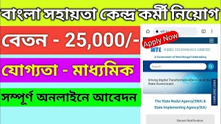 BSK New Update 2023 BSK Recruitment 2023 West Bengal Bangla Sahayata Kendra Recruitment 2023 Apply [upl. by Krueger52]