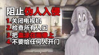 小心想闖入家中的偽人！ 它會變成你的模樣去害別人！ [upl. by Caundra528]